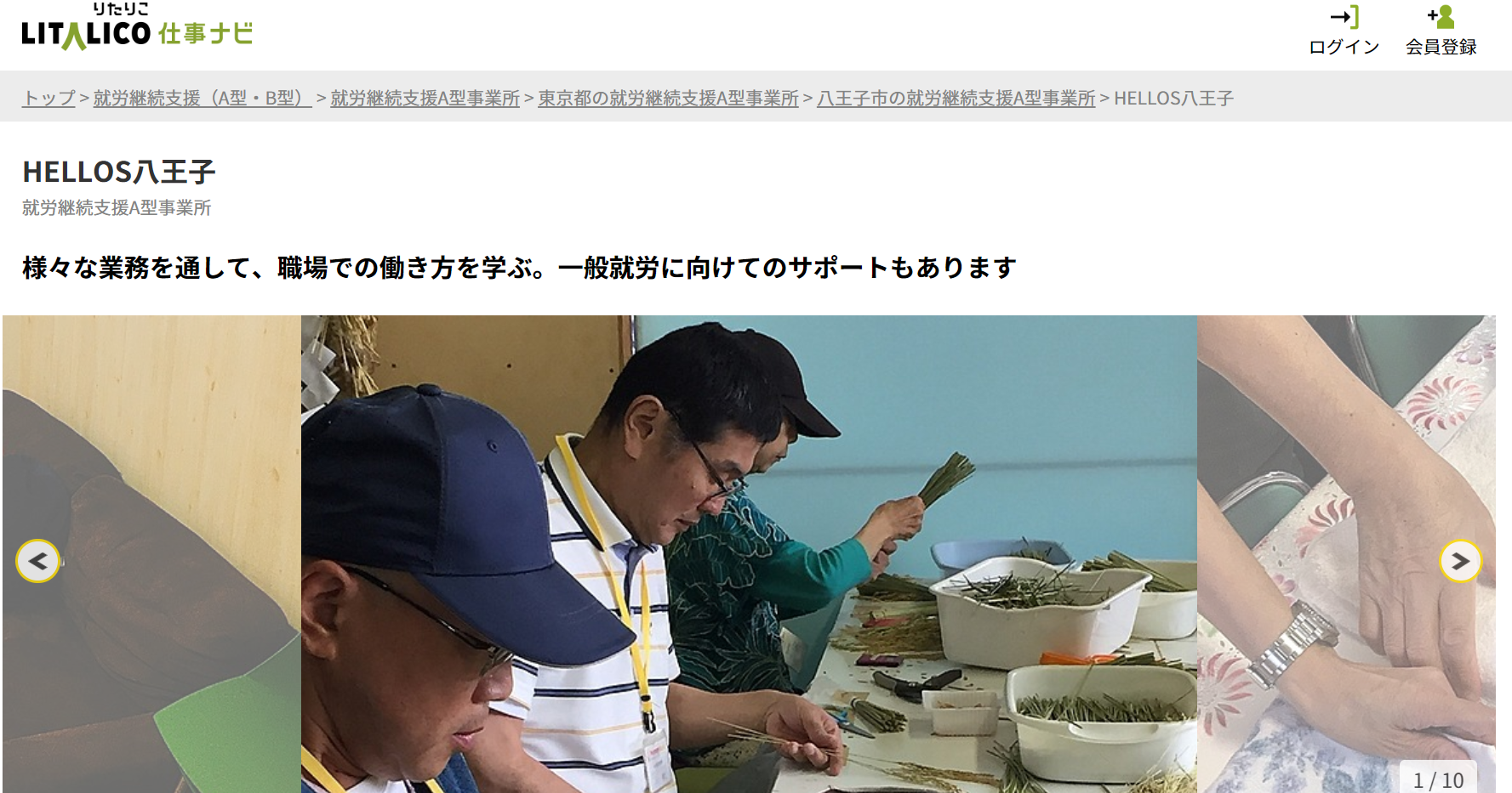就労継続支援a B型併設事業所hellos八王子見学レビュー Prevision Information Com